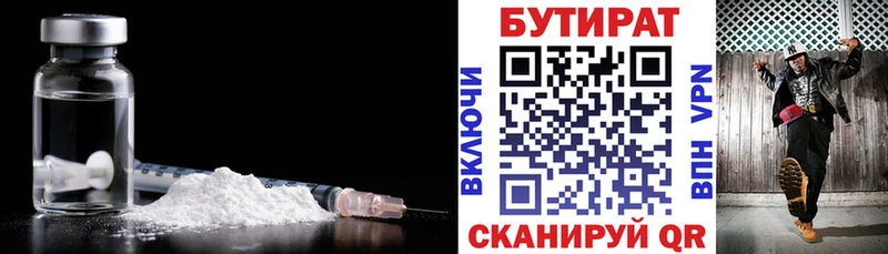 БУТИРАТ Butirat Теберда